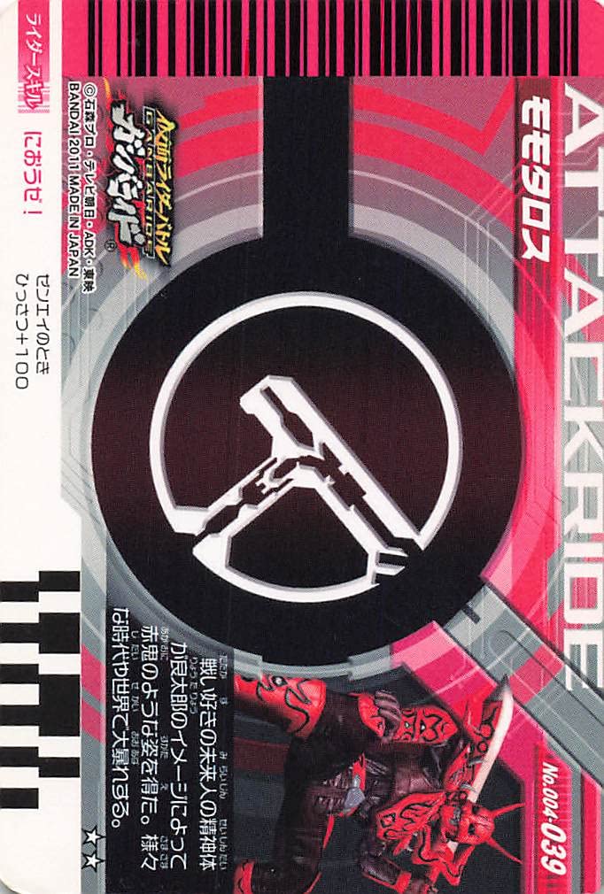 Amazon.co.jp: 仮面ライダー ガンバライド カード モモタロス R 004